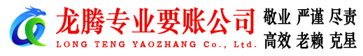 武夷山讨账公司